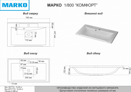 Раковина Marko Комфорт 80 см 5003800