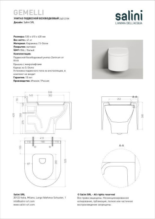 Унитаз Salini Gemelli, светлые оттенки RAL Classic, 240121KM