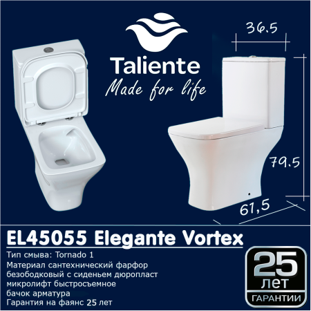 Унитаз Taliente Elegante Vortex EL45055 напольный с бачком