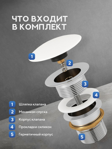 Донный клапан для раковины Amore di Mare T301MW, клик-клак, без перелива, матовый белый