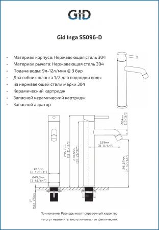Смеситель для раковины Gid Inga SS096-CH-D