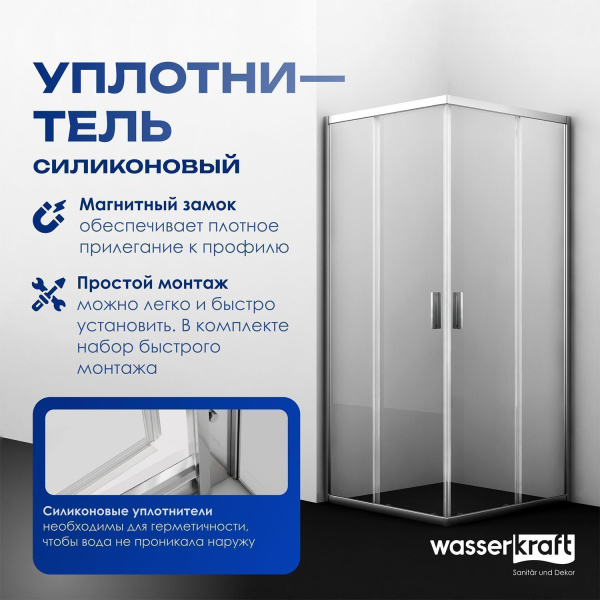 Душевой уголок WasserKRAFT Lippe 45S55