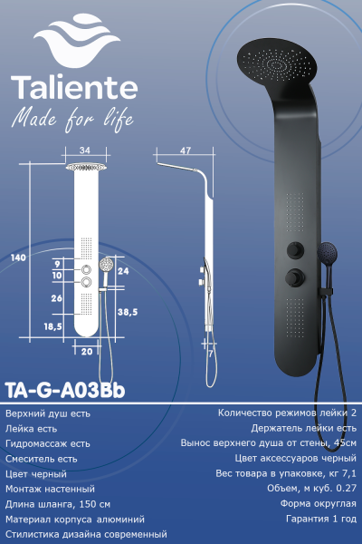Душевая панель Taliente TA-G-A03Bb округлая настенная