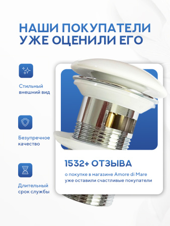 Донный клапан для раковины Amore di Mare T201W, клик-клак, с переливом, глянцевый белый