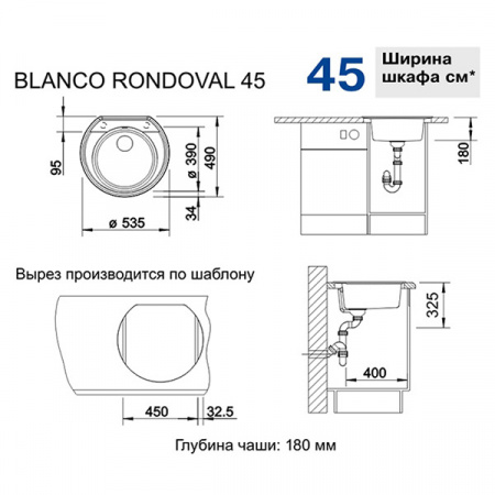 Кухонная мойка Blanco Rondoval 45 темная скала 518915