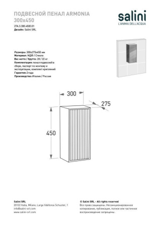 Подвесной пенал Salini Armonia 300x450, бронза, 27A.3.300.450.14