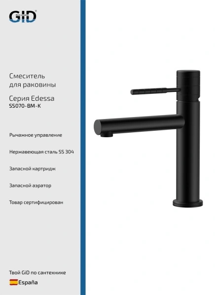 Смеситель для раковины Gid Edessa SS070-BM-K