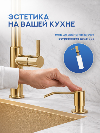 Мойка для кухни из нержавеющей стали Amore di Mare Alveo Gold AL5444G-2, 540х440х220 мм: мойка, корзина, дозатор, сифон. Цвет: золото.