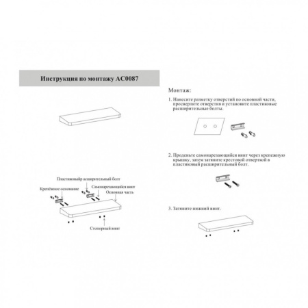 Полка Grocenberg AC0087BL, черный