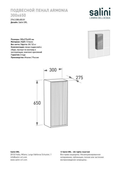Подвесной пенал Salini Armonia 300x650, бронза, 27A.3.300.650.14