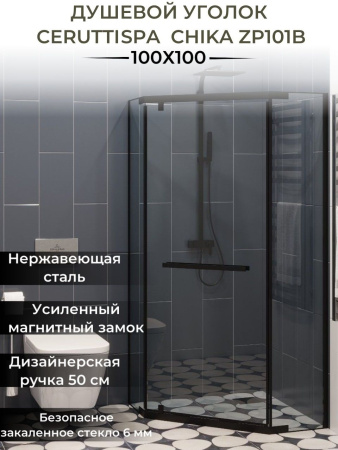 Душевой уголок Cerutti SPA CHIKA ZP101B без поддона 100x100x195