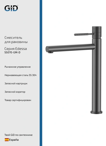 Смеситель для раковины Gid Edessa SS070-GM-D