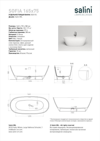 Ванна отдельностоящая Salini SOFIA 165x75 покраска по RAL полностью, S-Sense, глянцевый 102511GF