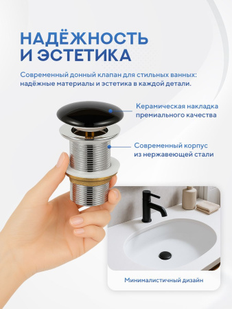 Донный клапан для раковины Amore di Mare T201MB, клик-клак, с переливом, матовый черный