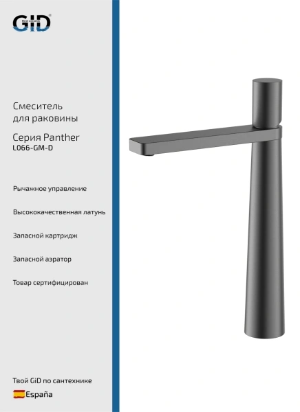 Смеситель для раковины Gid Panther L066-GM-D