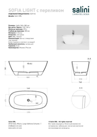 Ванна отдельностоящая Salini SOFIA LIGHT с переливом, S-Sense, глянцевый белый 103711G