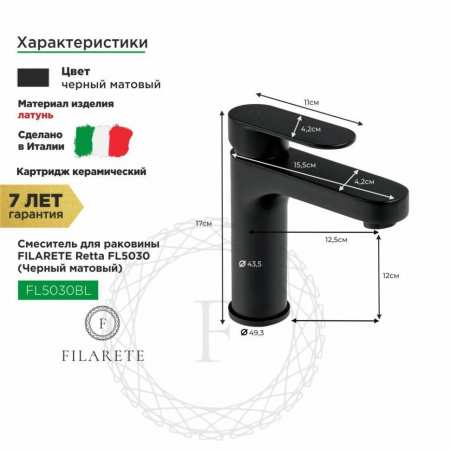 Cмеситель для раковины FILARETE Retta FL5030 (Черный матовый)
