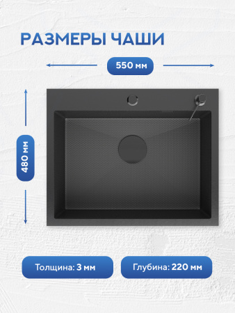 Мойка для кухни из нержавеющей стали Amore di Mare Favo Pelle FP5548B-2, 550х480х220 мм: мойка, корзина, дозатор, сифон. Цвет: черный.