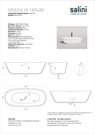 Ванна отдельностоящая Salini GRECA IN 180x80 покраска по RAL полностью, S-Stone, матовый 104821MF