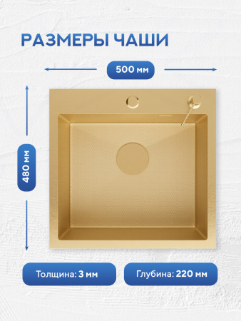 Мойка для кухни из нержавеющей стали Amore di Mare Favo Pelle FP5048G-1, 500х480х220 мм: мойка, дозатор, сифон. Цвет: золото.