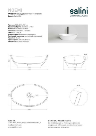 Раковина накладная Salini NOEMI, белый, 1101203SM
