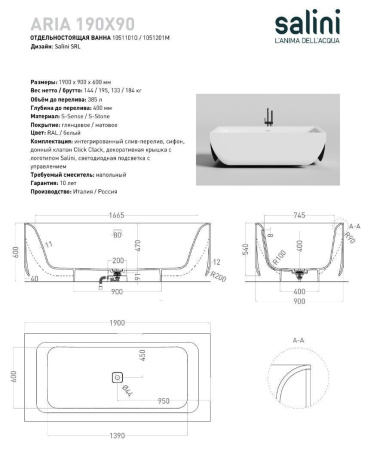 Ванна отдельностоящая Salini ARIA 190х90, S-Sense, глянцевый белый 1051101G