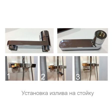 Излив поворотный для стоек RGW SP-159 30140959-01