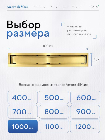 Трап для душа Amore di Mare Verso Gold SD-100BG, 1000х70 мм, оборачиваемый под плитку, золото