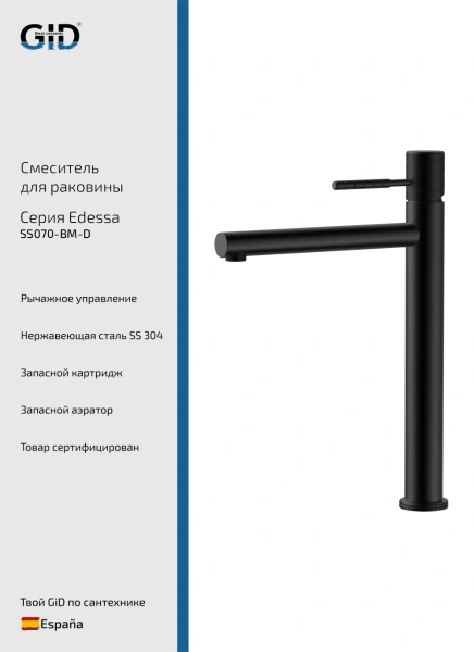 Смеситель для раковины Gid Edessa SS070-BM-D