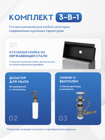 Мойка для кухни из нержавеющей стали Amore di Mare Favo Pelle FP7048B-1, 700х480х220 мм: мойка, дозатор, сифон. Цвет: черный.