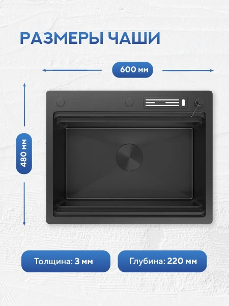Мойка для кухни из нержавеющей стали Amore di Mare Unico UN6048-B, 600х480х220 мм: мойка, сифон, дозатор, корзина, коландер, доска, держатель ножей. Цвет: черный
