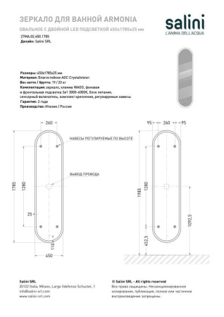 Зеркало для ванной Salini ARMONIA овальное двойной LED подсветкой 450*1785*25 мм 27MA.02.450.1785