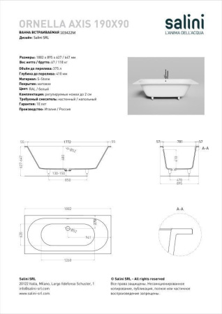 Ванна встраиваемая Salini ORNELLA AXIS 190x90, S-Stone, матовый белый 103422M