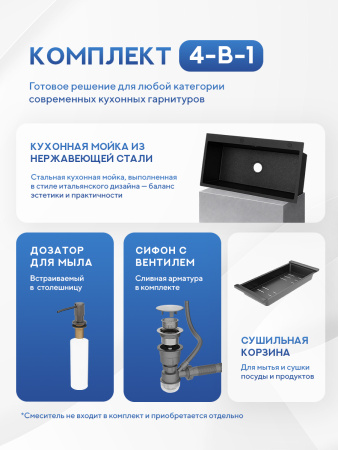 Мойка для кухни из нержавеющей стали Amore di Mare Favo Pelle FP7048B-2, 700х480х220 мм: мойка, корзина, дозатор, сифон. Цвет: черный.