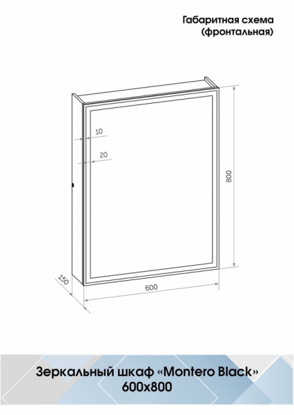 Зеркало-шкаф Континент Mirror Box LED 600x800