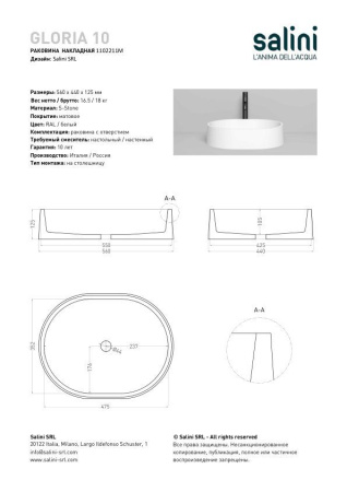 Раковина накладная Salini GLORIA 10, белый, 1102211M