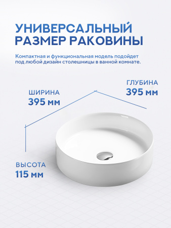 Накладная раковина Amore di Mare Bella 39404-RD, умывальник круглый из фарфора 39,5 см, белый цвет, гарантия 25 лет