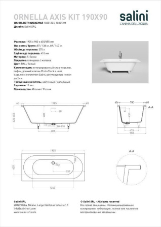 Ванна встраиваемая Salini ORNELLA AXIS KIT 190x90, S-Stone, матовый белый 103522M