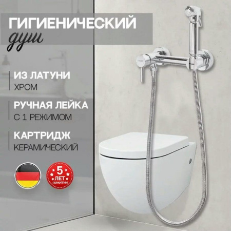 Смеситель с гигиеническим душем Hansberge H0099 Хром