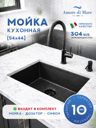 Мойка для кухни из нержавеющей стали Amore di Mare Alveo Black AL5444B-1, 540х440х220 мм: мойка, дозатор, сифон. Цвет: черный.