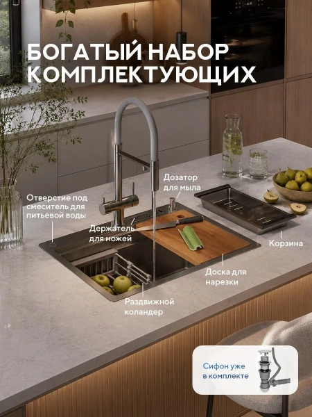 Мойка для кухни из нержавеющей стали Amore di Mare Unico UN6048-S, 600х480х220 мм: мойка, сифон, дозатор, корзина, коландер, доска, держатель ножей. Цвет: сатин
