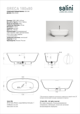 Ванна отдельностоящая Salini GRECA 180x80, S-Stone, матовый белый 103121M