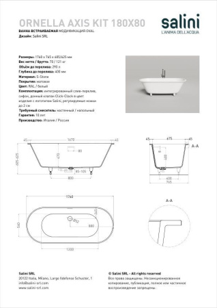 Ванна встраиваемая Salini ORNELLA AXIS KIT 180x80 покраска по RAL полностью, S-Sense, матовый 103511MF