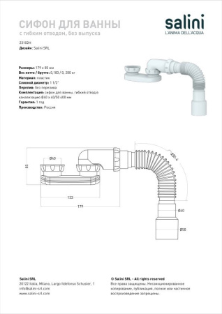 Сифон для ванны без перелива Salini 23102H