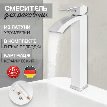 Cмеситель для раковины Высокий Hansberge H2077 Белый хром