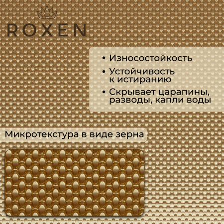 Кухонная мойка Roxen Uno 54 зернистое золото под столешницу (текстурное покрытие)