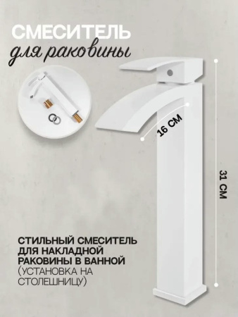 Cмеситель для раковины Высокий Hansberge H2077 Белый