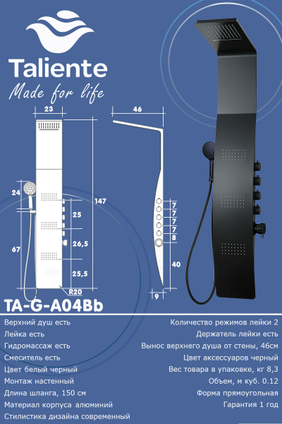 Душевая панель Taliente TA-G-A04Bb прямоугольная настенная