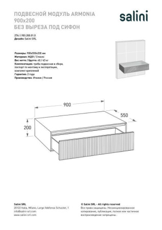 Подвесной модуль Salini Armonia 900x200 без выреза под сифон, никель, 27A.1.900.200.12.0