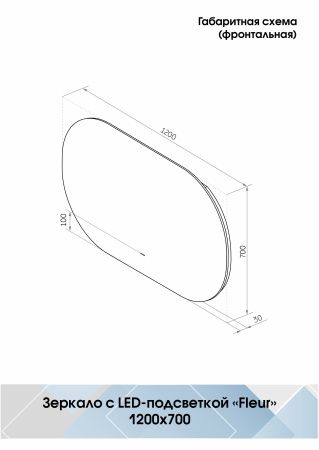 Зеркало Континент Fleur LED 1200х700 ореольная холодная подсветка и Б/К сенсор